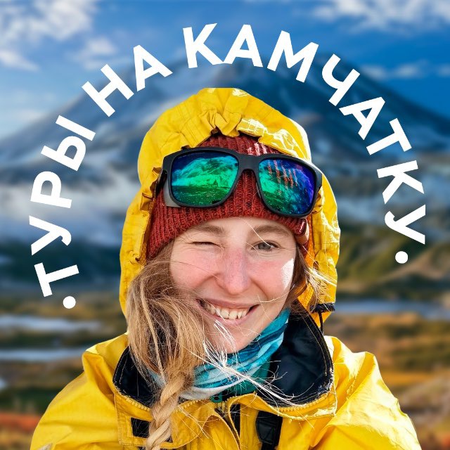Камчатка с гидом-зоологом