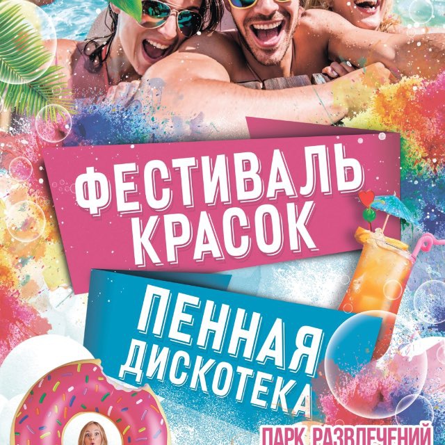 Вауфест фестиваль красок
