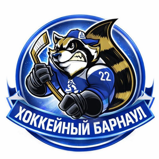 Хоккейный Барнаул