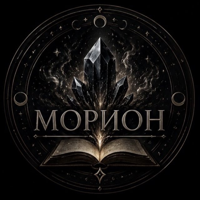 Морион