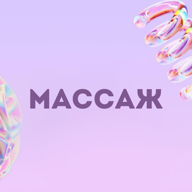 Инфопродукты | Массаж