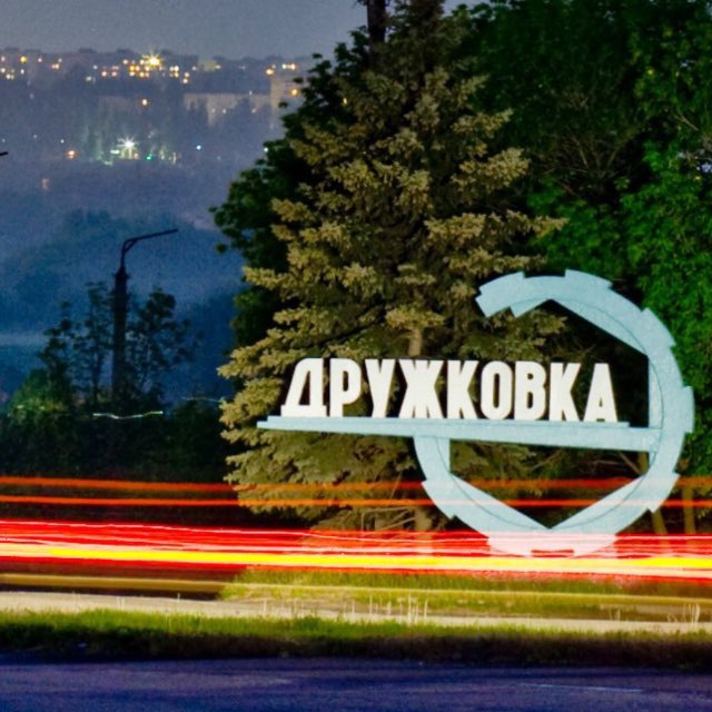 ПОИСК ЛЮДЕЙ Дружковка
