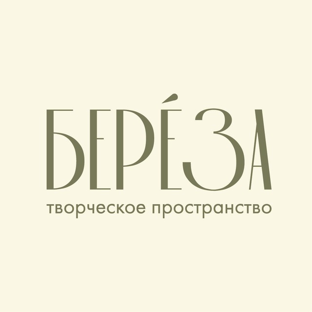 Берёза