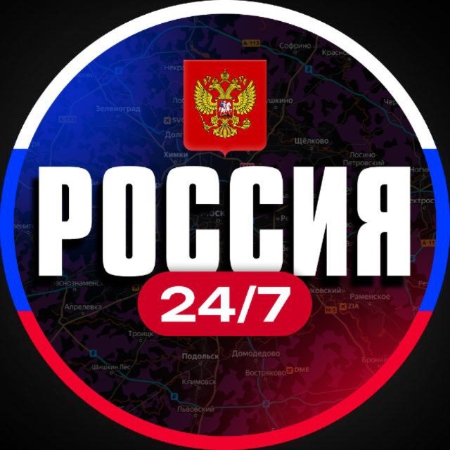 Россия 24/7🇷🇺