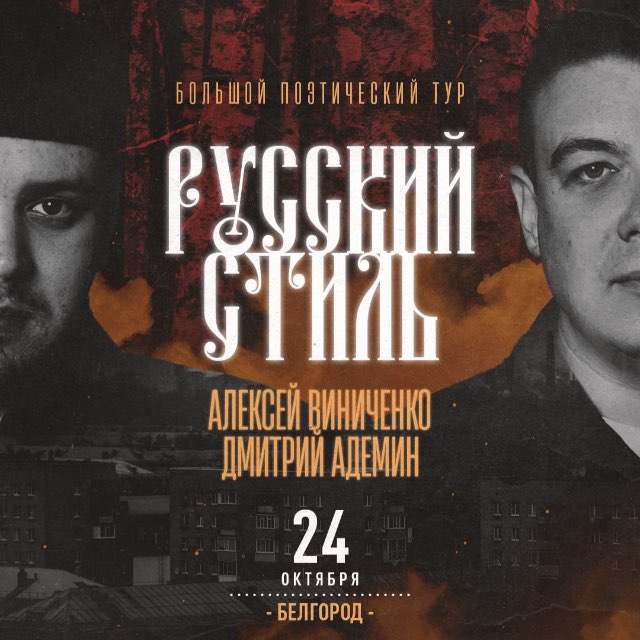 РУССКИЙ СТИЛЬ. Белгород