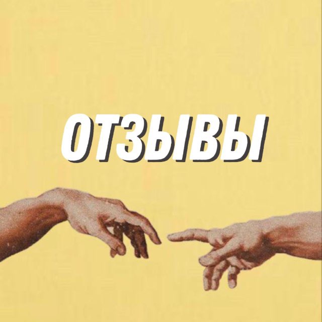 Отзывы | Монтаж твоих видео