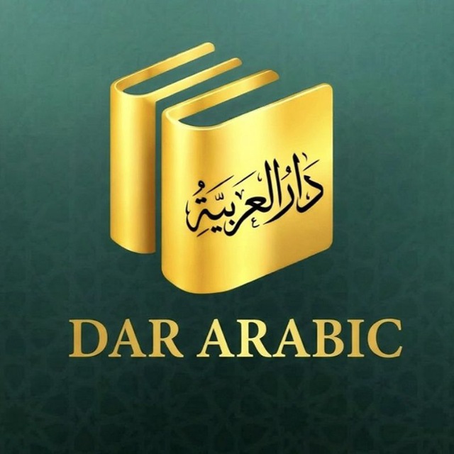DAR ARABIC школа арабского языка