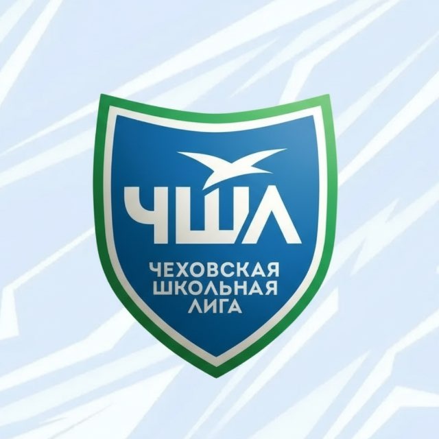 Чеховская Школьная Лига