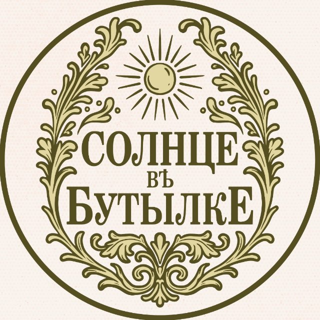 Солнце въ Бутылке ☀️ Сыродавленное масло