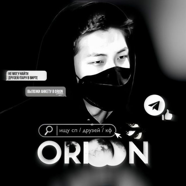 ищу сп/друзей ᵒʳᶦᵒᶰ