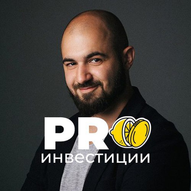Илья PR🍋 инвестиции