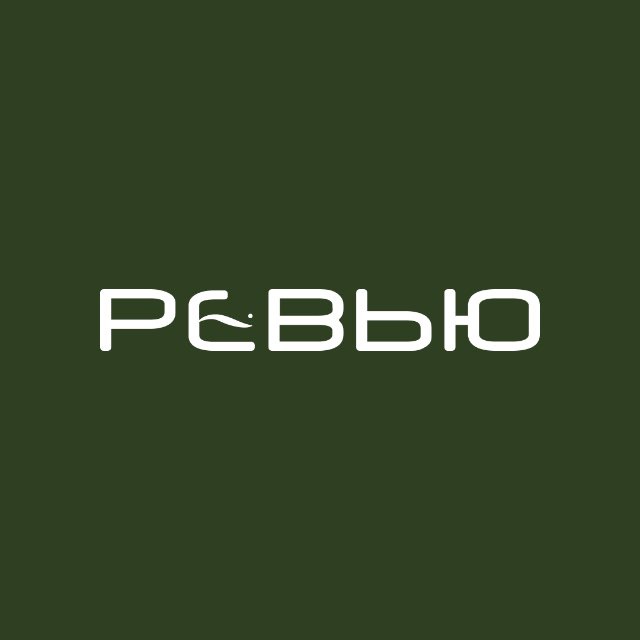 РЕВЬЮ