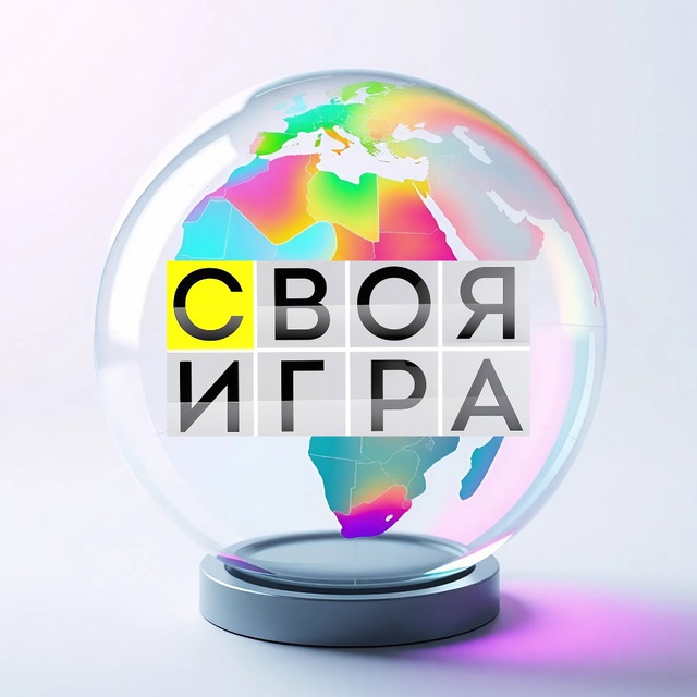 🗺️ Своя Игра — о географии