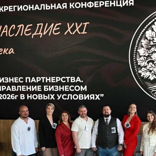 НАСЛЕДИЕ XXI века - Конференции 2026