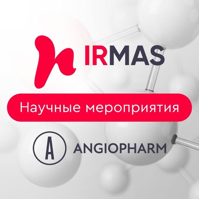 IRMAS Научные мероприятия