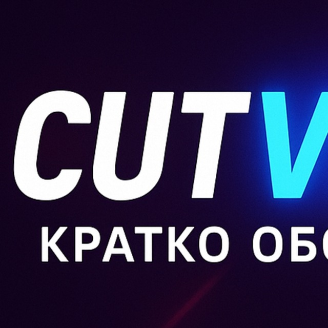 CutVibe - Кратко обо всём