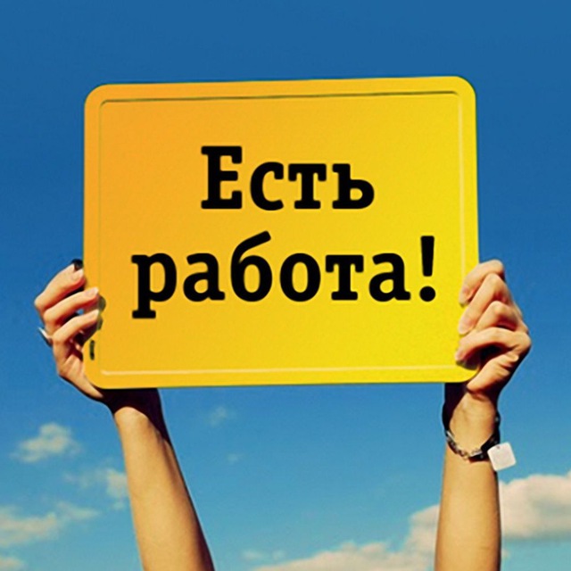 Работа. Вахта.