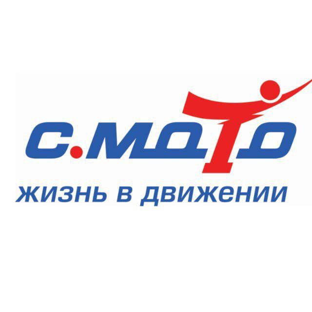 С.МОТО - ЖИЗНЬ В ДВИЖЕНИИ