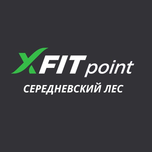 XFIT Point ЖК Середневский Лес
