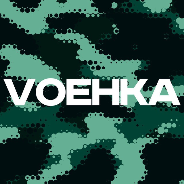 VОЕНКА