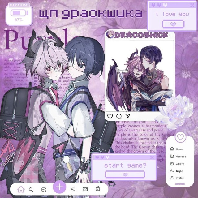 Щп дракошки