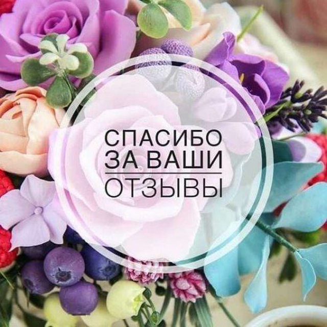 Отзывы наших клиентов ❤️