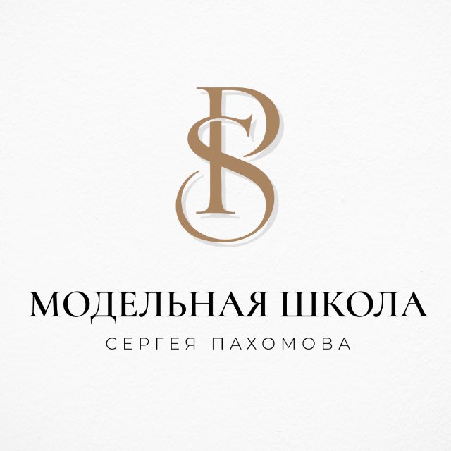 Модельная школа Сергея Пахомова г.Брянск