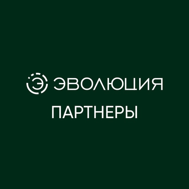 Партнеры "Эволюции"