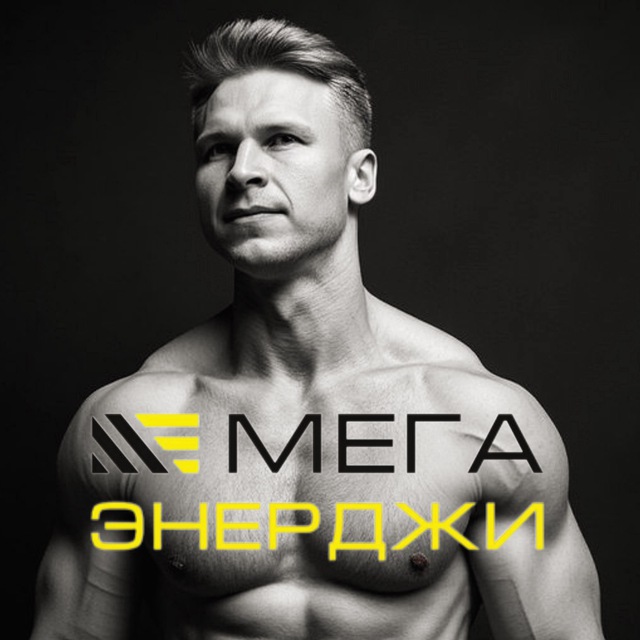 МегаЭнерджи