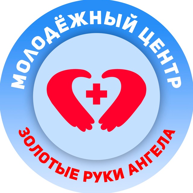 Молодёжный центр «Золотые руки ангела»