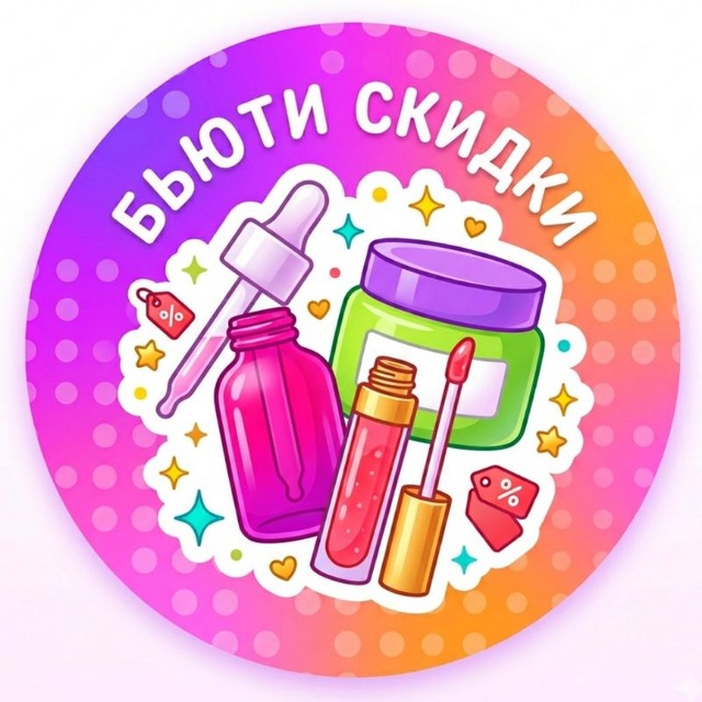 БЬЮТИ СКИДКИ