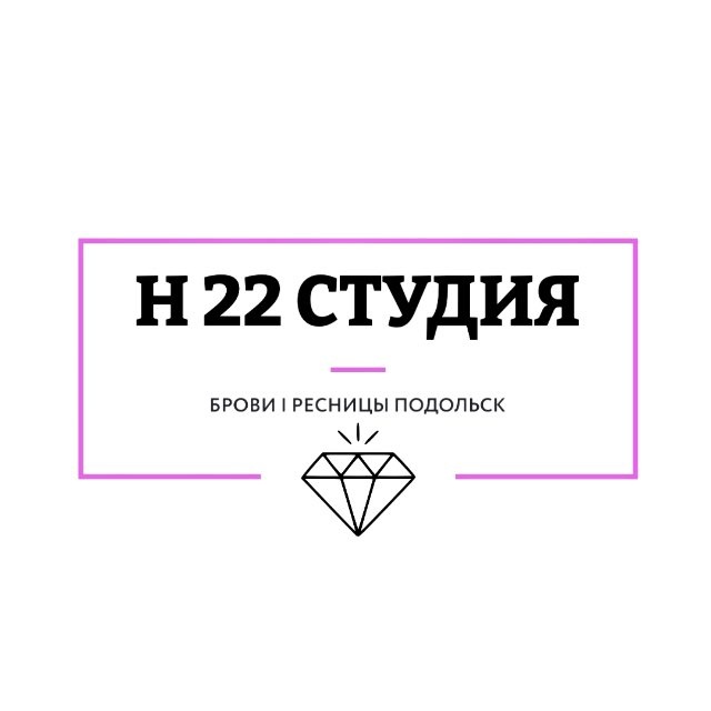 Н 22 СТУДИЯ | БРОВИ РЕСНИЦЫ ПОДОЛЬСК