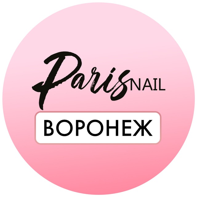 Paris Nail Воронеж