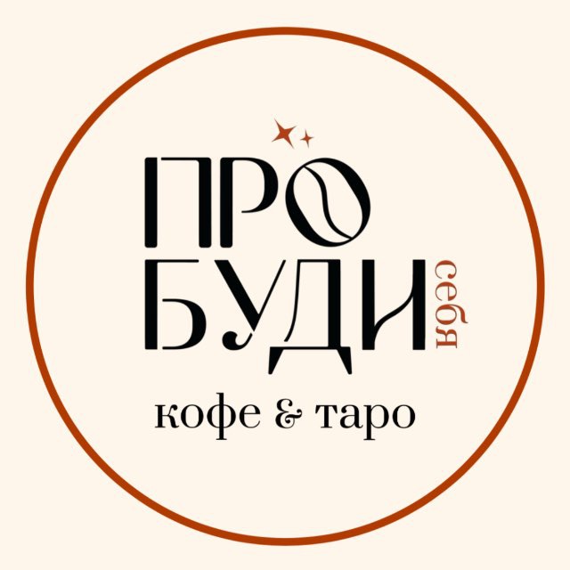 ПРОБУДИ СЕБЯ