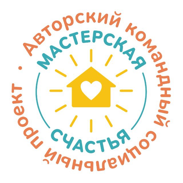 «Мастерская счастья»