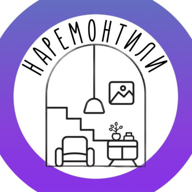 наремонтили