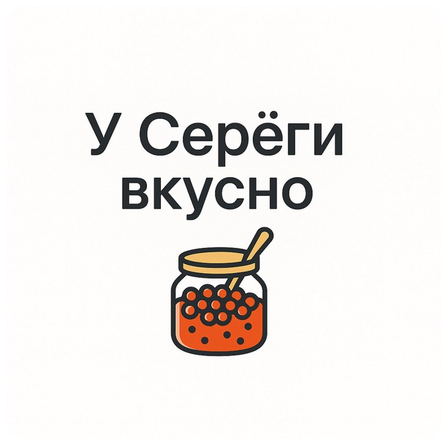 У Серёги вкусно 🐟🍯🦐