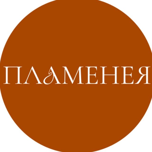 ПЛАМЕНЕЯ | ЮВЕЛИРНАЯ ГАЛЕРЕЯ