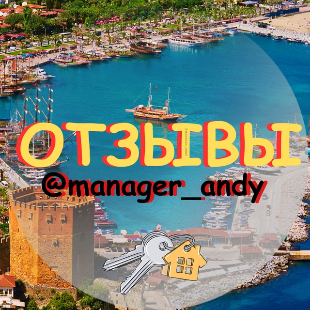 💬 ОТЗЫВЫ @manager_andy