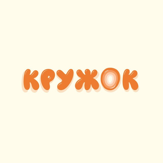СТУДИЯ КРУЖОК