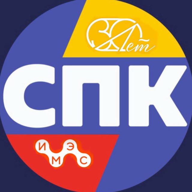 СПК ИМЭС