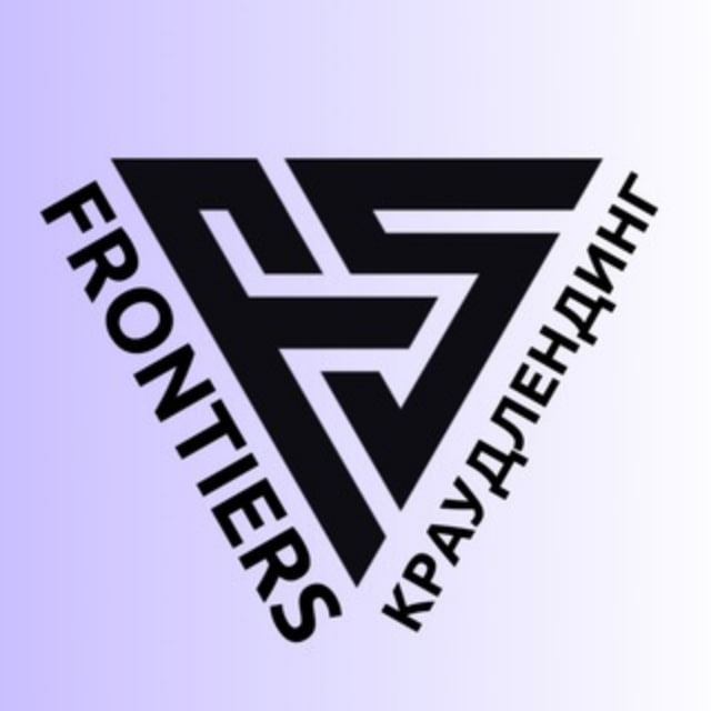 FRONTIERS: инвестиции в бизнес