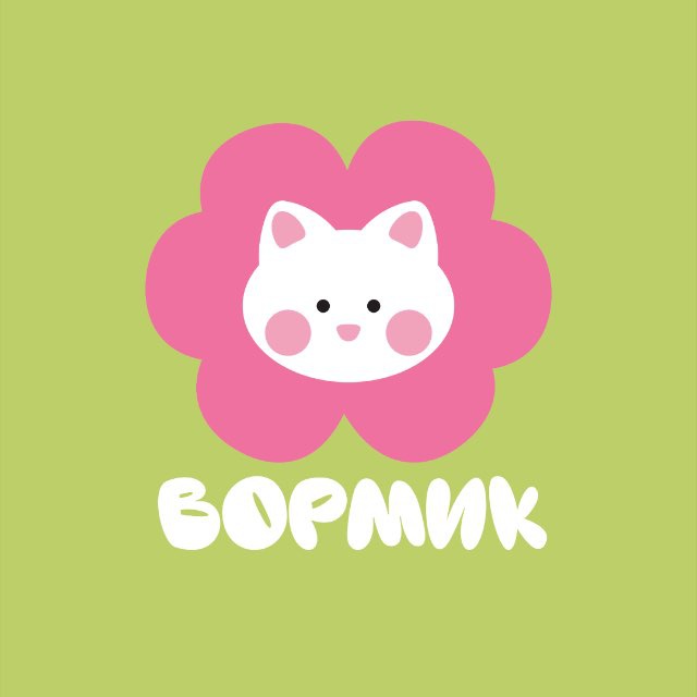 вормик