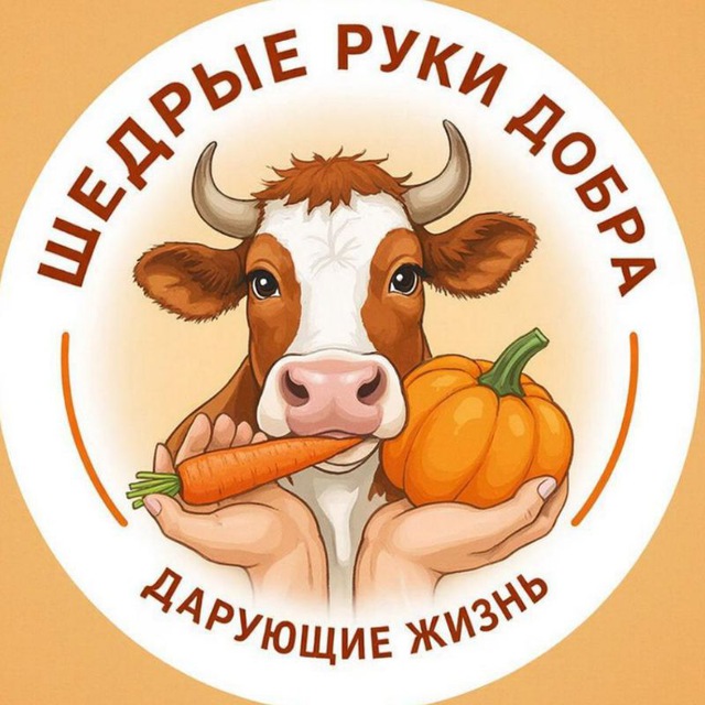 🧡ЩЕДРЫЕ РУКИ ДОБРА – ДАРУЮЩИЕ ЖИЗНЬ.