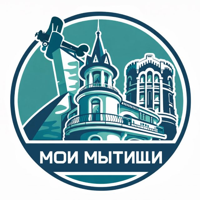 Мои Мытищи