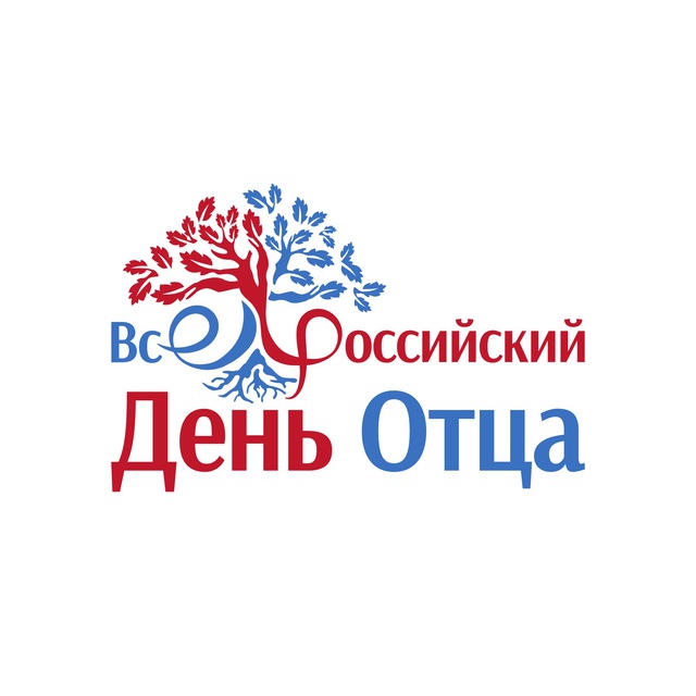 Всероссийский День Отца