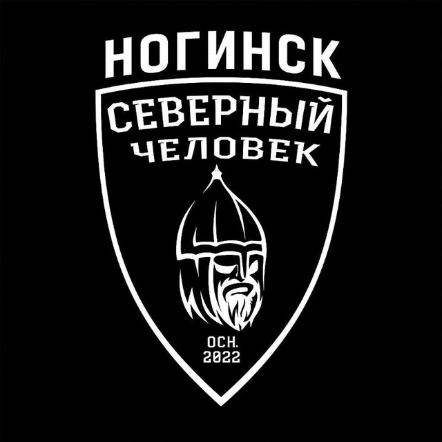 «Северный человек» Ногинск