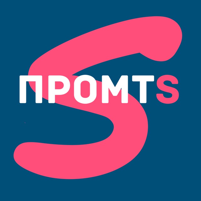 ПРОМТS |нейросети|новости|промты|статьи