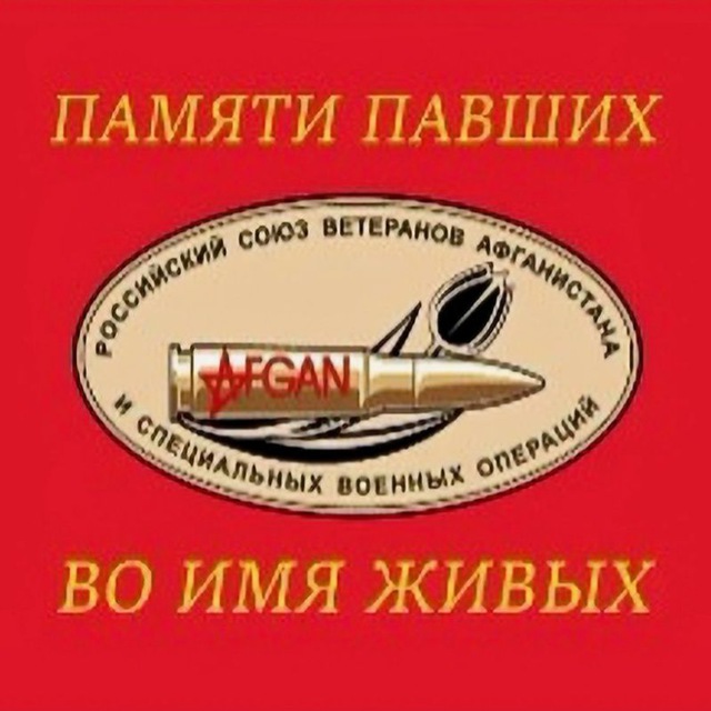 Шахтерская городская ОО " РСВА и СВО "