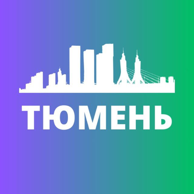 Тюмень Сегодня | Новости
